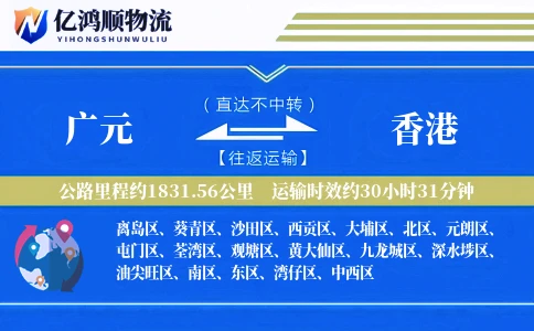 广元到香港物流公司