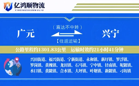 广元到兴宁物流公司