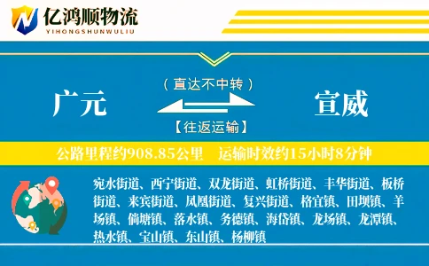 广元到宣威物流公司