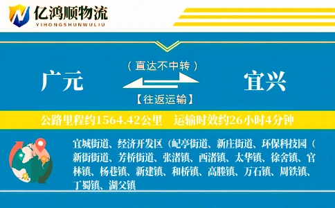 广元到宜兴物流公司
