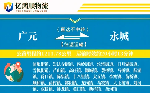 广元到永城物流公司