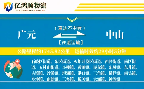 广元到中山物流公司