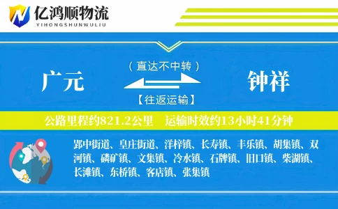 广元到钟祥物流公司