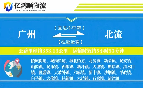 广州到北流物流公司