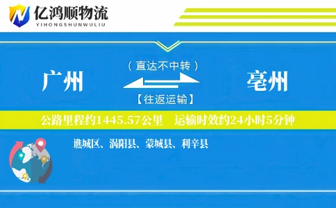 广州到亳州物流公司