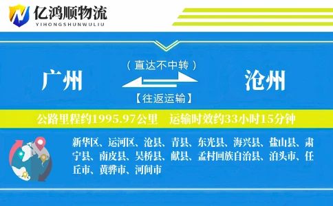 广州到沧州物流公司