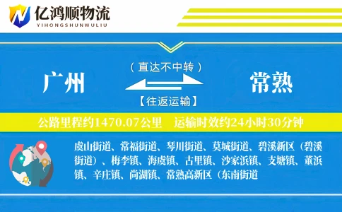 广州到常熟物流公司