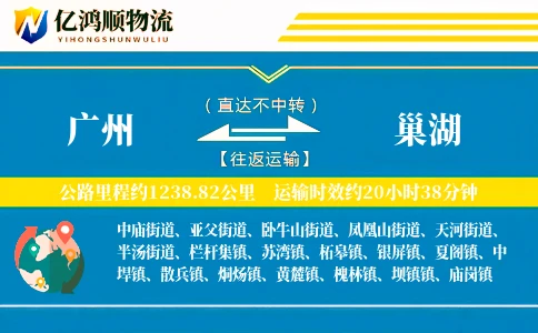 广州到巢湖物流公司