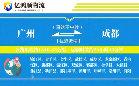 广州到成都物流公司
