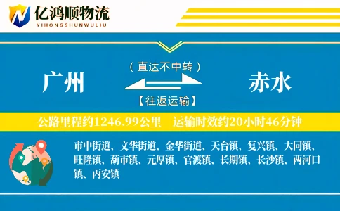 广州到赤水物流公司