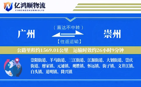 广州到崇州物流公司