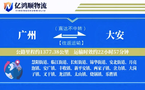 广州到大安物流公司