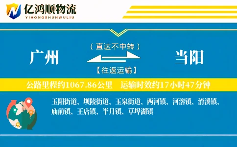 广州到当阳物流公司