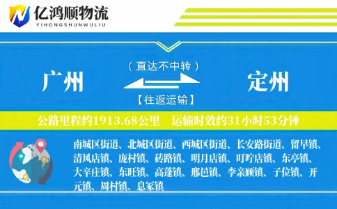 广州到定州物流公司