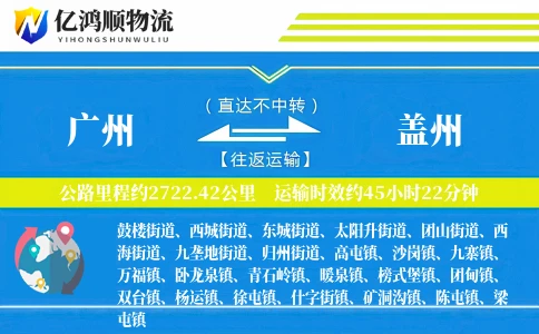 广州到盖州物流公司