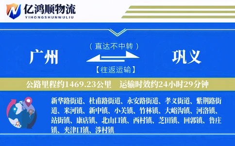 广州到巩义物流公司