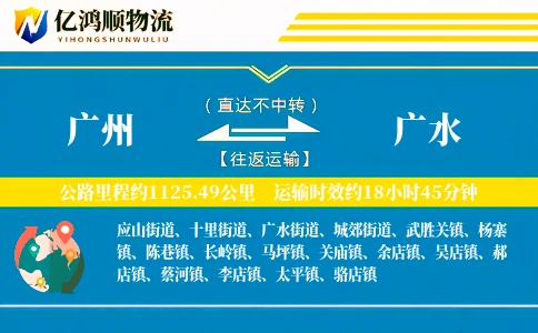 广州到广水物流公司