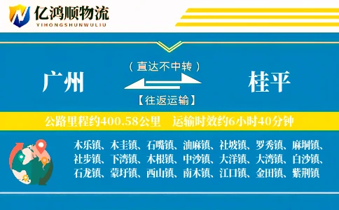 广州到桂平物流公司