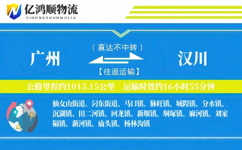 广州到汉川物流公司