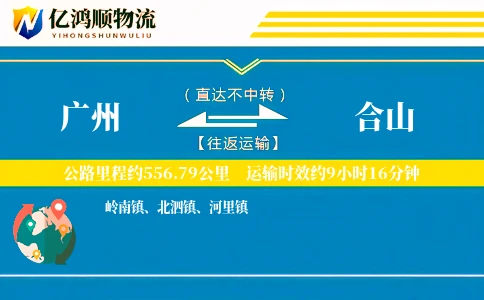 广州到合山物流公司