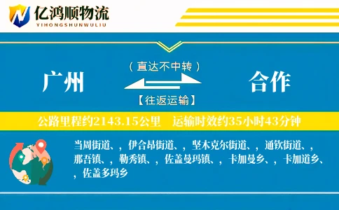 广州到合作物流公司