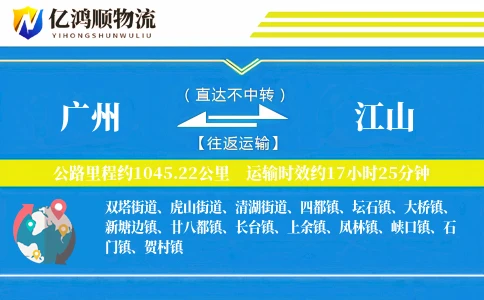 广州到江山物流公司
