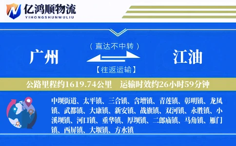 广州到江油物流公司