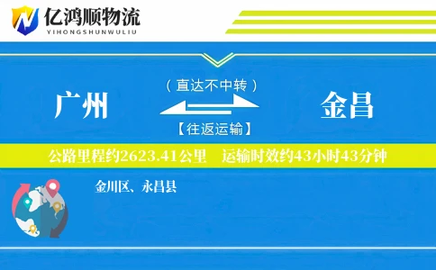 广州到金昌物流公司