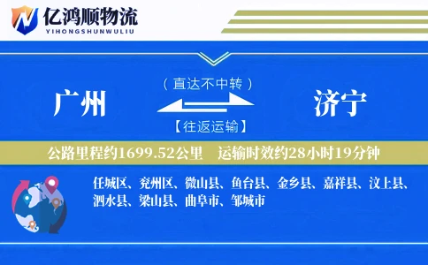 广州到济宁物流公司