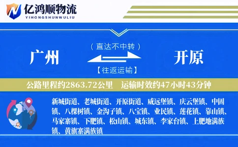 广州到开原物流公司