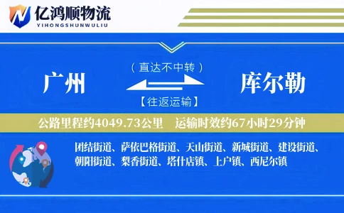 广州到库尔勒物流公司