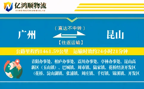 广州到昆山物流公司