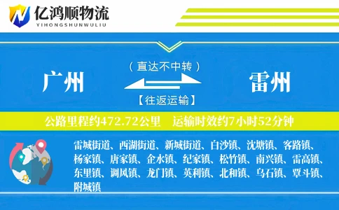 广州到雷州物流公司