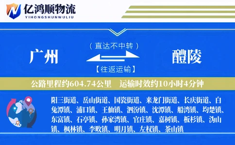 广州到醴陵物流公司