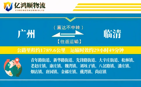 广州到临清物流公司