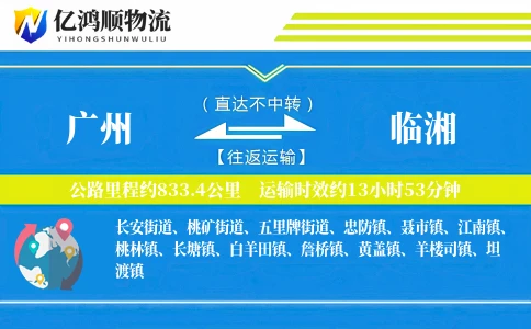 广州到临湘物流公司