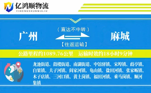 广州到麻城物流公司