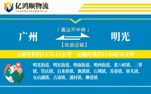 广州到明光物流公司