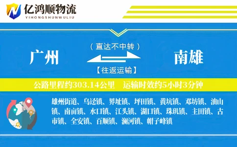广州到南雄物流公司