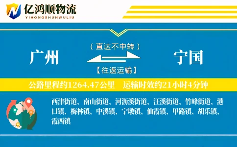 广州到宁国物流公司