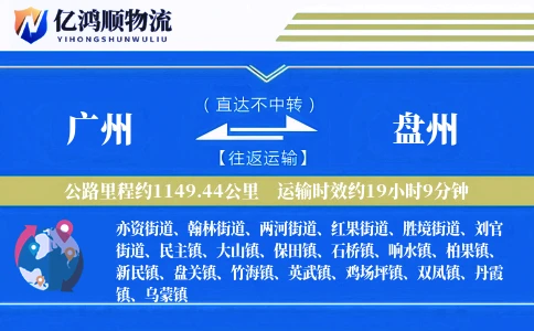 广州到盘州物流公司