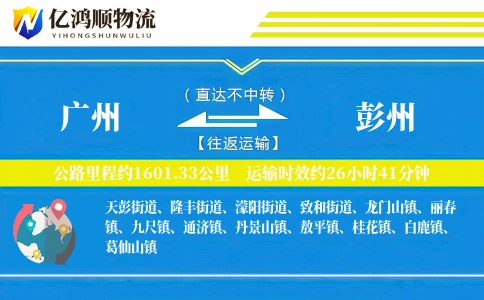 广州到彭州物流公司