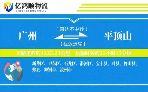 广州到平顶山物流公司