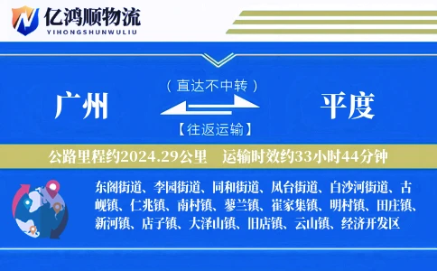 广州到平度物流公司