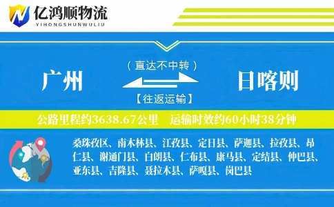 广州到日喀则物流公司