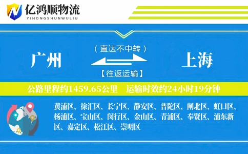 广州到上海物流公司