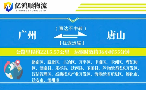 广州到唐山物流公司