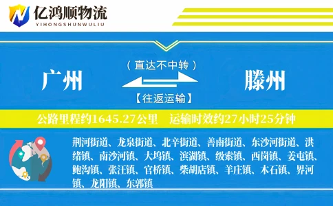 广州到滕州物流公司