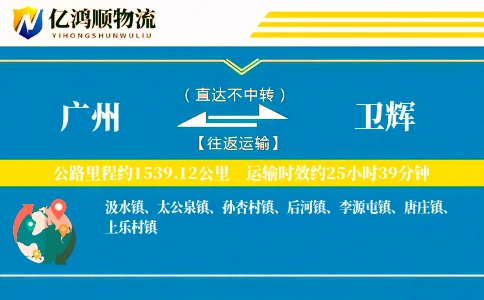 广州到卫辉物流公司