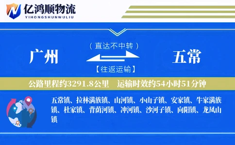 广州到五常物流公司